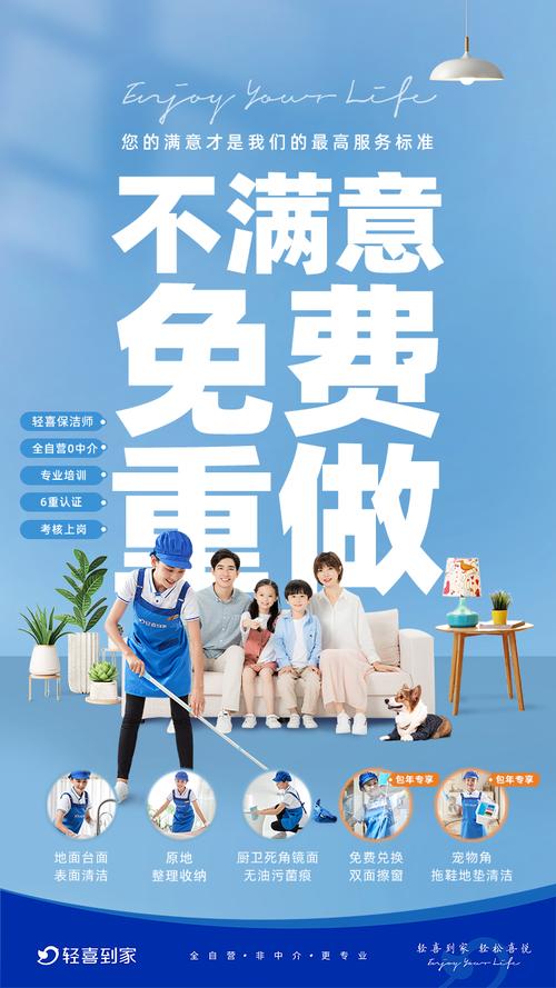 过年请保洁选轻喜到家，不满意重做！专业保洁让春节更轻松