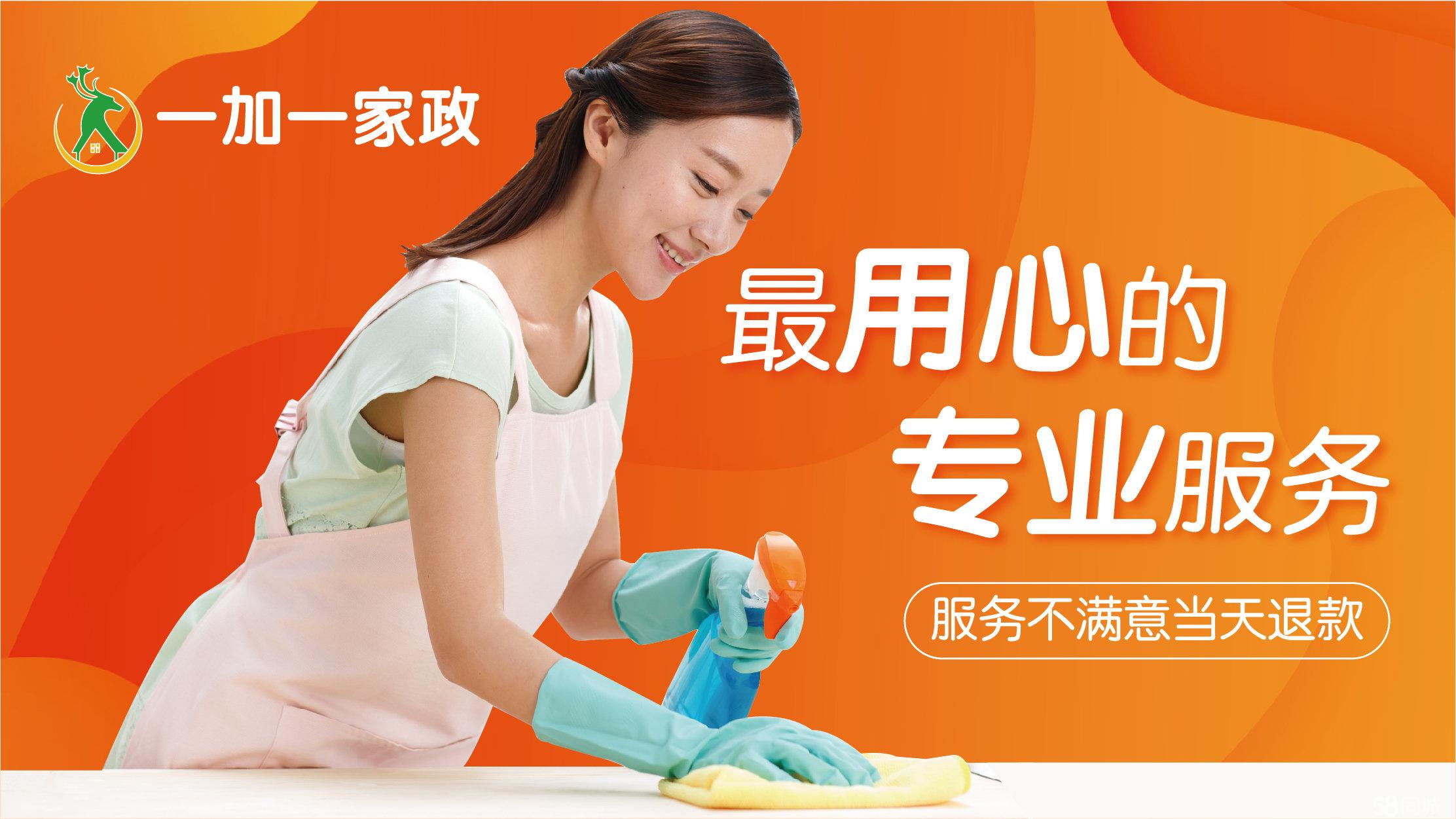 58同城专业保洁 让家焕然一新，省心又省力